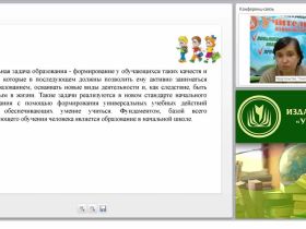 Технологии формирования универсальных учебных действий у младших школьников в процессе обучения