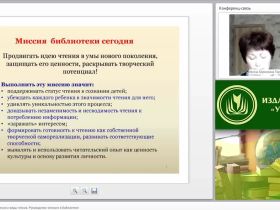 Психология детского чтения и виды чтения. Руководство чтением в библиотеке