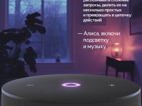 Умная колонка Яндекс