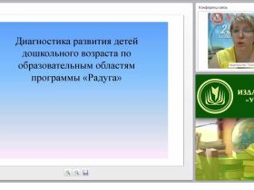 Диагностика развития детей от 3 до 5 лет по образовательным областям программы “Радуга”