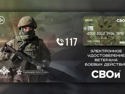 Ветераны боевых действий могут получить электронное удостоверение