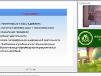 Регулятивные учебные действия как деятельностная характеристика субъекта учебной деятельности