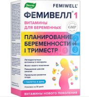 Фемивелл 1 витамины д/беременных таб. №30
