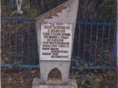 Братская могила советских воинов, погибших в 1943 г. в бою с немецко-фашистскими захватчиками
