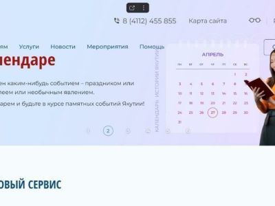 Главная библиотека Якутии запустила обновленный сайт