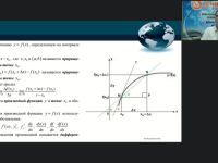 Международный вебинар "Задачи и методы дифференциального исчисления функции одной действительной переменной"