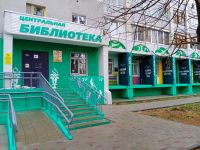 Центральная библиотека г. Краснокамска