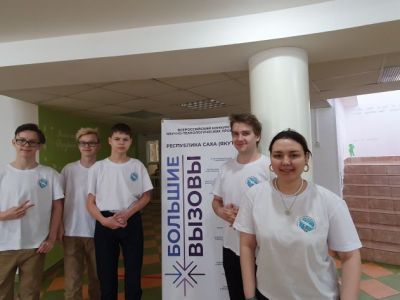Мирнинские школьники стали призерами регионального этапа всероссийского конкурса «Большие вызовы»