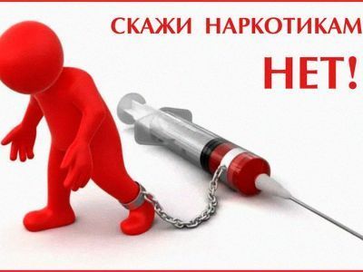 Десять причин сказать наркотикам НЕТ!