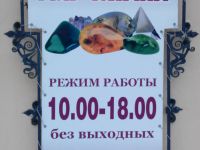 Музей «Мир камня»