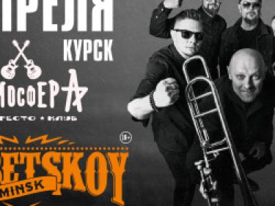 Группа «Трубецкой»