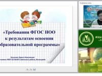 Требования ФГОС НОО к результатам освоения образовательной программы