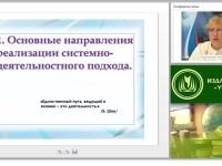 Системно-деятельностный подход при изучении теоретических основ информатики и информационных технологий