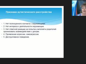 Международный вебинар "Формирование готовности детей с тяжелыми и множественными нарушениями к учебной деятельности"