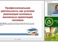 Профессиональная деятельность как условие реализации основных жизненных ориентаций человека