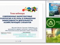 Современные маркетинговые технологии и их роль в повышении эффективности деятельности хозяйствующих субъектов