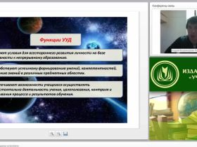 Вебинар "Формирование УУД на уроках астрономии"