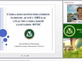 Социально-коммуникативное развитие детей с ОВЗ как средство социальной адаптации: ФГОС