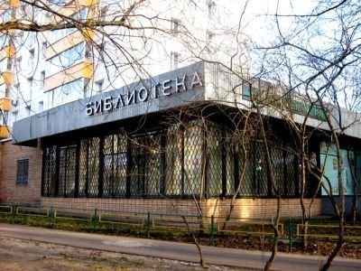 Библиотека № 86 г. Москва