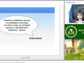 Международный вебинар "Основные модели интеграции основного и дополнительного образования детей"