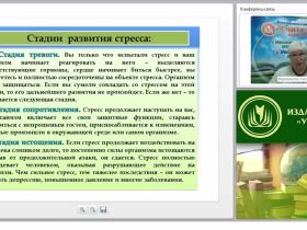 Международный вебинар "Способы развития психологической стрессоустойчивости у субъектов образовательного процесса"