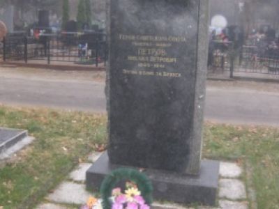 Памятник на могиле Героя Советского Союза М.П. Петрова, командующего 50-й армией Брянского фронта