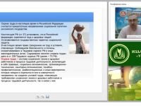 Социальная защита работников в РФ: законодательство и практика