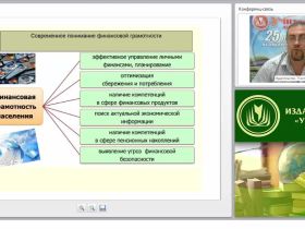 Организация обучения финансовой грамотности обучающихся в соответствии с проектом «Содействие повышению уровня финансовой грамотности населения и развитию финансового образования в Российской Федерации» Министерства финансов РФ