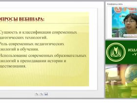 Педагогические образовательные технологии на уроках истории и обществознания: понятие, классификация, сущностные характеристики