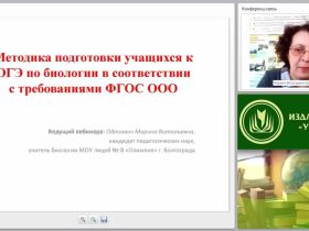 Методика подготовки учащихся к ОГЭ по биологии в соответствии с требованиями ФГОС ООО