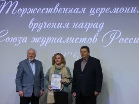 В Домжуре наградили журналистов