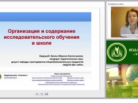 Организация и содержание исследовательского обучения в школе