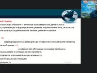 Вебинар «Использование инновационных форм и методов активизации в образовании взрослых»