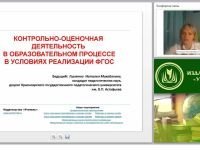 Контрольно-оценочная деятельность в образовательном процессе в условиях реализации ФГОС