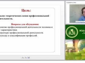 Профессиональная деятельность: понятие, структура, основные виды. Классификация профессий