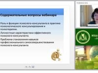 Модель эффективного психолога-консультанта