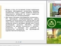 Методика организации анализа литературного произведения в начальной школе (ФГОС)