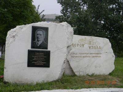 Памятник В.К. Арсеньеву