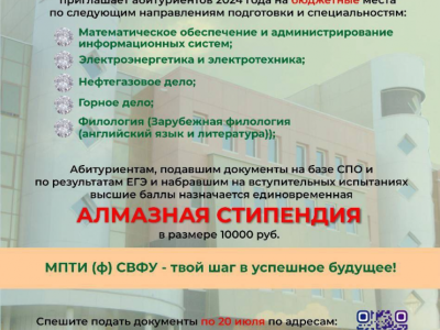 Приглашаем абитуриентов в Мирнинский политех