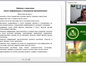 Смысловое чтение как основа формирования универсальных учебных действий у младших школьников (ФГОС НОО)