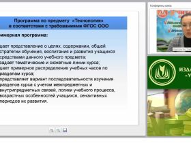 Современное обеспечение образовательного процесса по предмету «Технология» в соответствии с ФГОС ООО