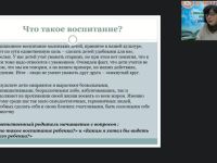 Международный вебинар "Формы взаимодействия с родителями детей от рождения до 3-х лет по системе М. Монтессори"