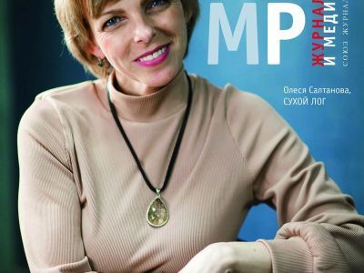 Вышел в свет новый номер журнала  «ЖУРНАЛИСТИКА И МЕДИАРЫНОК» – №7-8, 2024