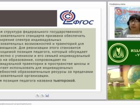 Сущность и специфика профессиональной тьюторской деятельности