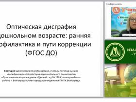 Оптическая дисграфия в дошкольном возрасте: ранняя профилактика и пути коррекции (ФГОС ДО)
