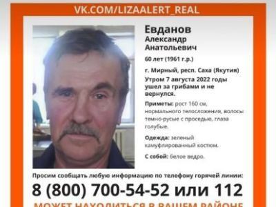 Нужны добровольцы для поиска пропавшего человека