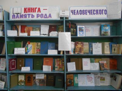 Чалыклинская библиотека