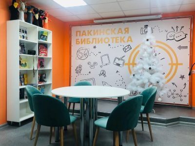 Пакинская библиотека