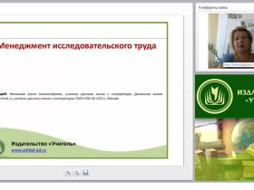 Менеджмент исследовательского труда
