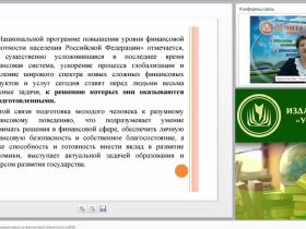 Вебинар "Проектирование и реализация курса по финансовой грамотности в ДОО"